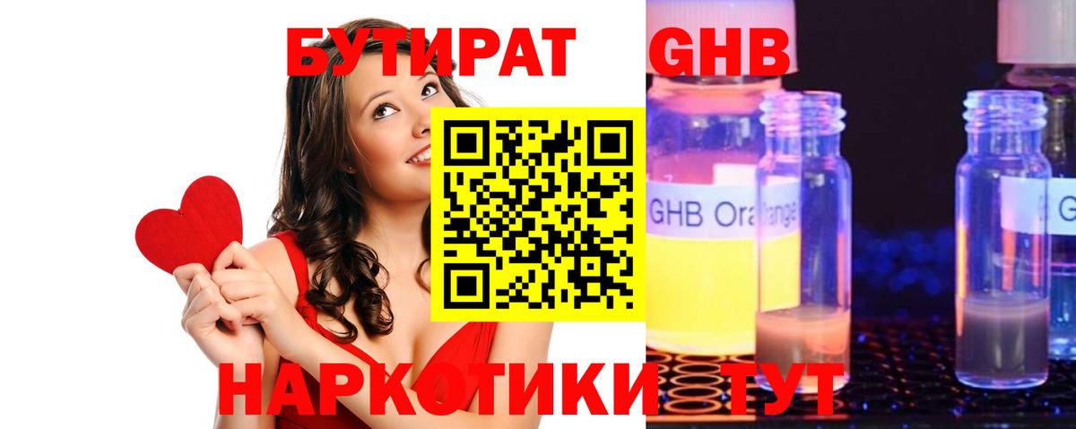 Бутират буратино Орск