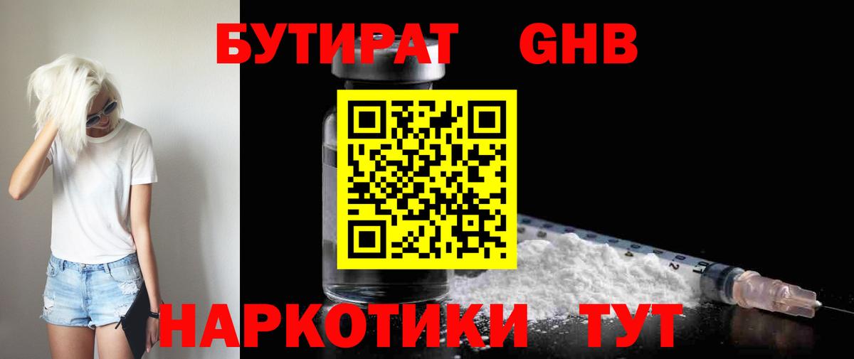 Бутират оксана  Бутират  Орск  Вход с VPN 