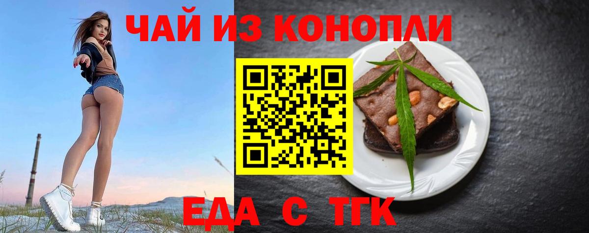 Печенье с ТГК марихуана  Вход с VPN  Орск 