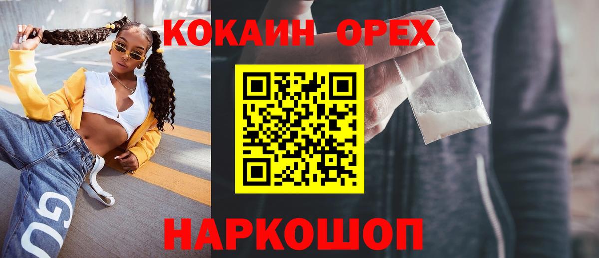 КОКАИН 99%  Cocaine Columbia  Вход с VPN  Орск 