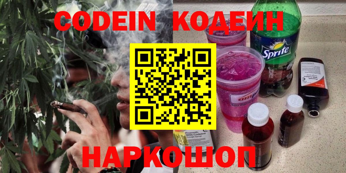 Codein Purple Drank  закладка  Орск  Вход с VPN 