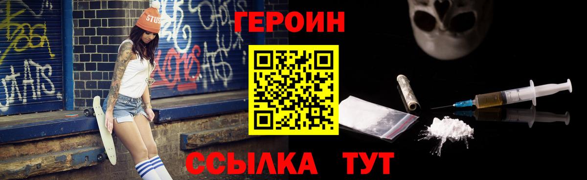 Героин  ГЕРОИН афганец  Вход с VPN  Орск 