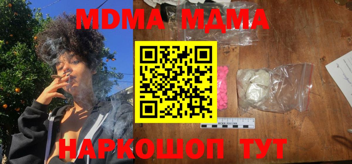 МДМА  МДМА Molly  Вход с VPN  Орск 